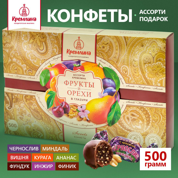 Подарок новогодний, набор конфет подарочных Ассорти Фрукты и Орехи ...