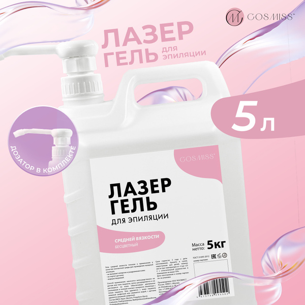 Гель для лазерной эпиляции средней вязкости, 5л - купить с доставкой по ...