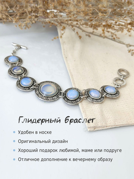 GreatSun Браслет глидерный - купить с доставкой по выгодным ценам в ...