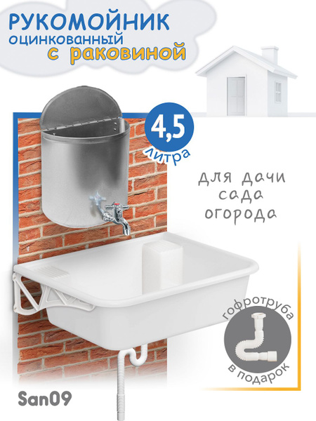 Умывальник для дачи Лидер-сантехника Комплект для дачи: Рукомойник ...