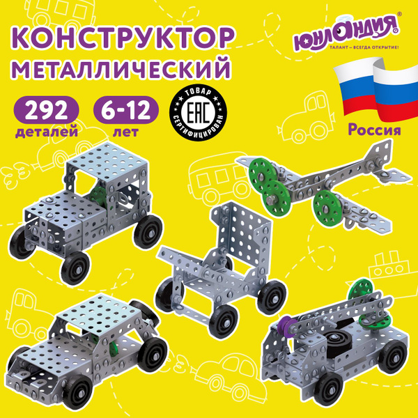 Конструктор металлический для мальчиков и девочек, железный детский ...