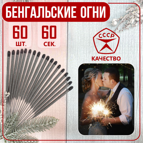 Бенгальские огни свадебные, бенгальские свечи для праздника, свадьбы ...