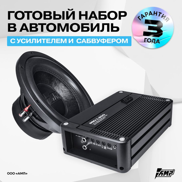 Комплект Сабвуферное звено MASS 500 12D2 + усилитель PRO 1.500 - купить ...