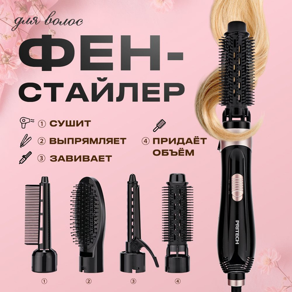 PRITECH Фен-щетка для волос Стайлер Для Волос,Брашинг Для Укладки Волос ...