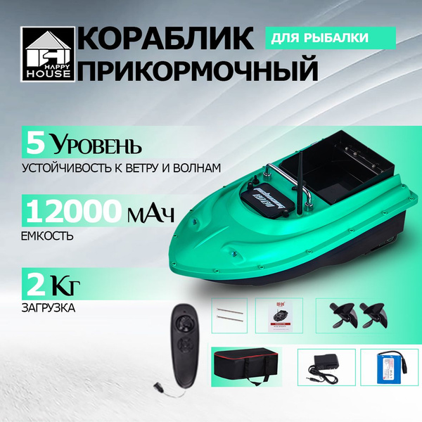 кораблик прикормочный для рыбалки+Круиз с фиксированной скоростью/12000 ...