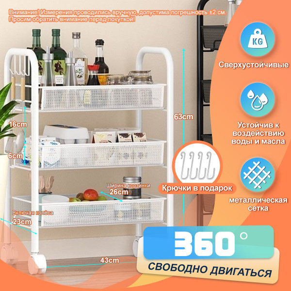 Этажерка для кухни и ванной на колесиках металлическая 43*23*63 см ...