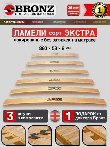 Ламели для кровати ортопедические, 880х53х8 мм, 3 шт. - купить с ...