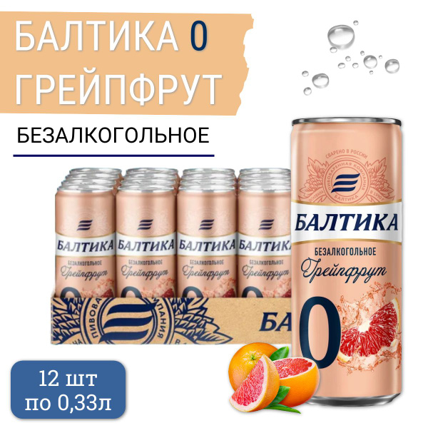 Пиво безалкогольное Балтика №0 (грейпфрут), 12 шт х 0,33 л купить на ...