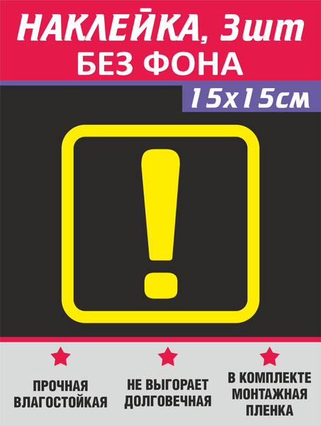 Наклейка на авто - знак Начинающий водитель, без фона, 3шт купить c ...