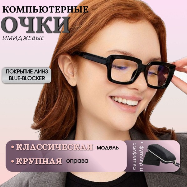 Очки для компьютера женские, имиджевые квадратные, с черной оправой ...