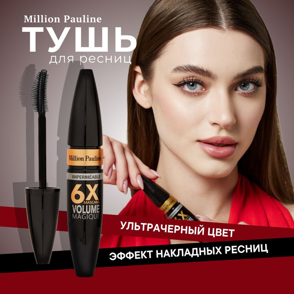 Тушь для ресниц черная водостойкая с эффектом удлиняющая и объем купить ...