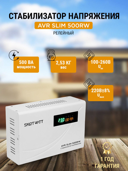 Стабилизатор напряжения 220В, для дома и офиса AVR SLIM мощность 500 ВА ...