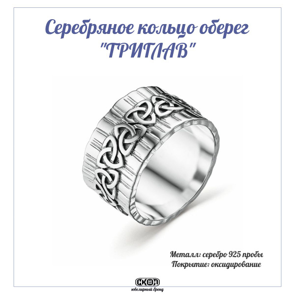 СКОЛ Кольцо женское широкое Триглав, Серебро 925 пробы, Перстень ...