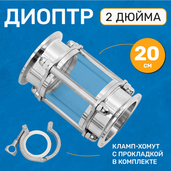 Диоптр смотровой 20 см, 2 дюйма - купить с доставкой по выгодным ценам ...