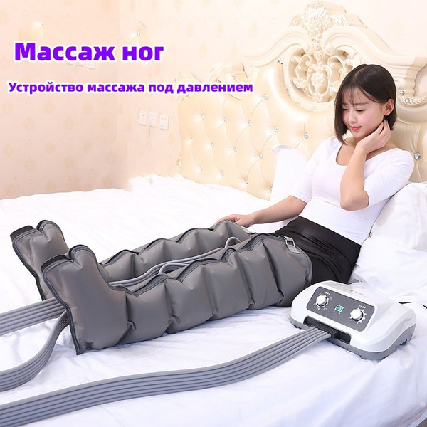 Профессиональный компрессионный лимфодренажный массажер - купить с ...