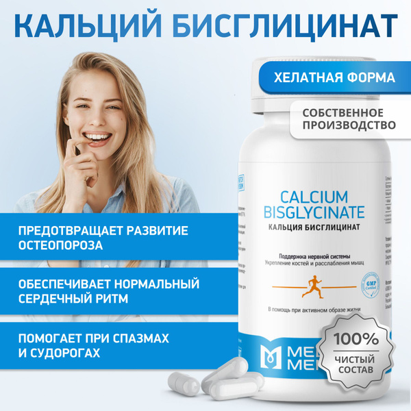 Кальций MEDICA MENTE, бады / витамины для укрепления костей, волос ...