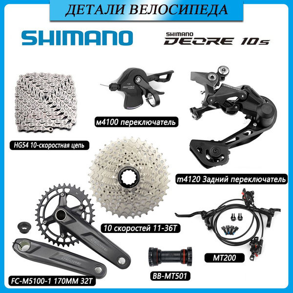 Shimano Deore M4100, 10-скоростной переключатель скоростей, кассетная ...