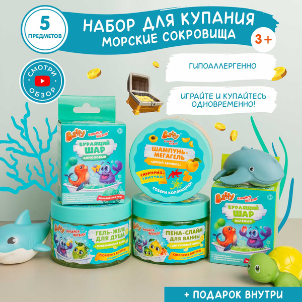 Детский набор для купания для мальчиков - купить с доставкой по ...
