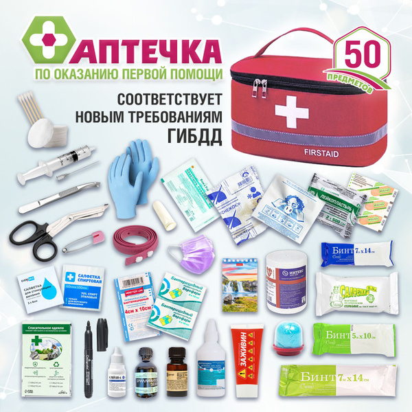Аптечка медицинская автомобильная укомплектованная по ГОСТ - новый ...