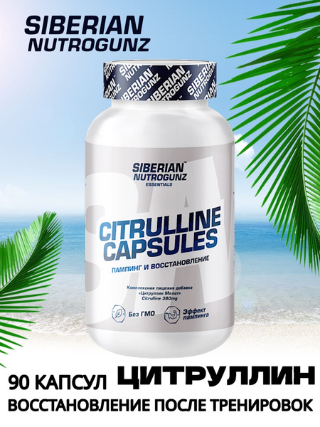 АМИНОКИСЛОТА Цитруллин CITRULLINE 380 мг SIBERIAN NUTROGUNZ / 90 капсул ...