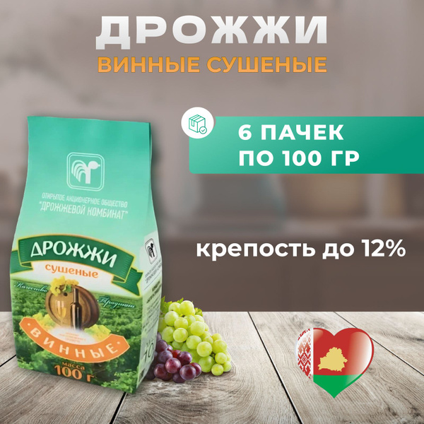 Дрожжевой комбинат Дрожжи Сухие активные Винные 600г. 6шт. - купить с ...