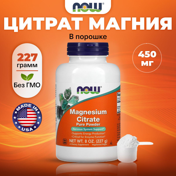 NOW Магний цитрат, Magnesium Citrate 450mg, чистый порошок 227г, для ...