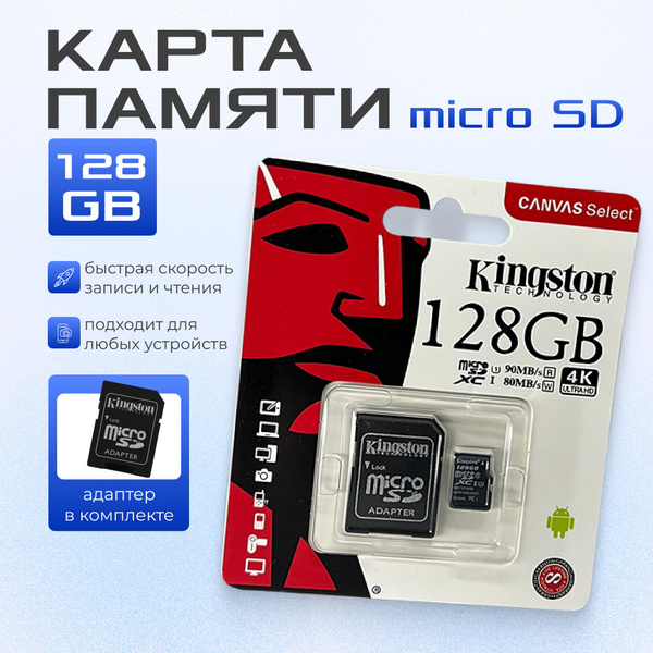 Карта памяти micro SD 128 gb Canvas Select / micro sd XC 128 ГБ ...
