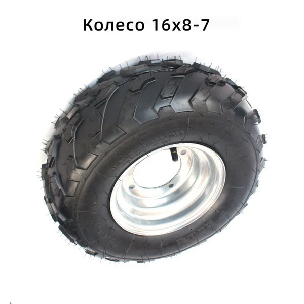 Колесо 16x8-7 для квадроцикла (ATV) Мотошины 205/45 R14 купить c ...