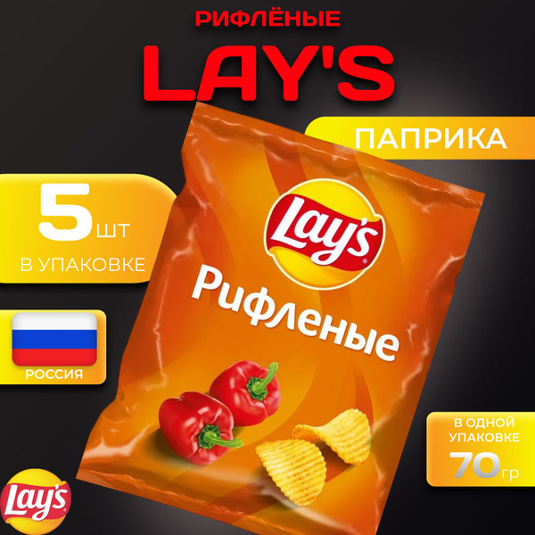 Картофельные чипсы Lays рифленые "Паприка" 70 гр. 5 шт. Лейс - купить с ...