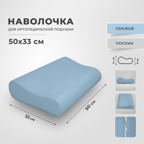 Наволочка для ортопедической подушки 50х33 купить на OZON по низкой ...
