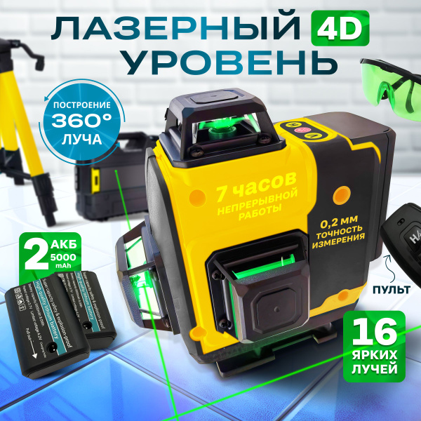 Купить Лазерный уровень строительный, нивелир по низкой цене в интернет ...