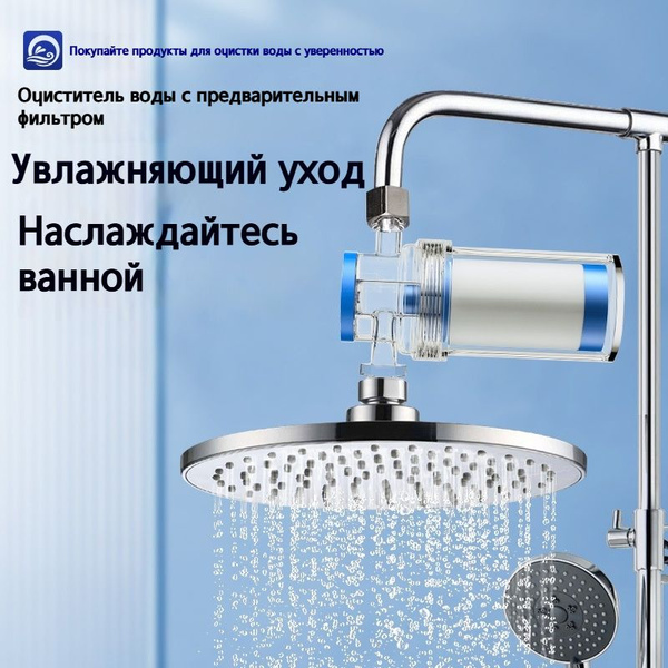Фильтр для душа от жесткой воды и хлора многоразовый со сменным ...