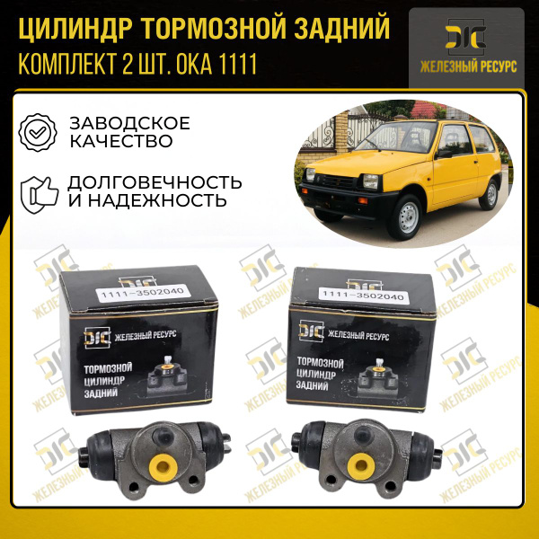 Цилиндр тормозной задний ВАЗ-1111 ZOMMER