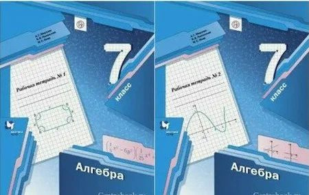 Алгебра 7 класс. А. Г. Мерзляк Рабочая тетрадь. Комплект из 2-х частей ...