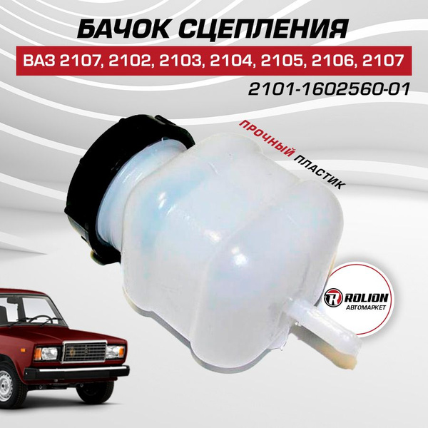 Бачок сцепления  в сборе Н. (100)
