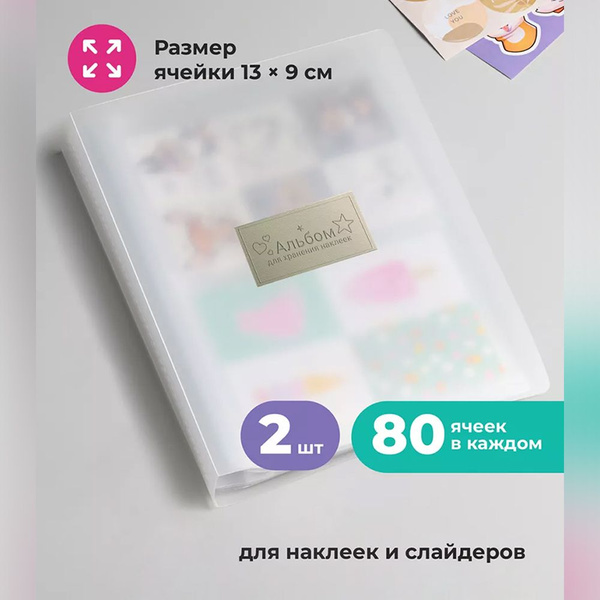 Альбом для слайдеров купить на OZON по низкой цене (1799686482)