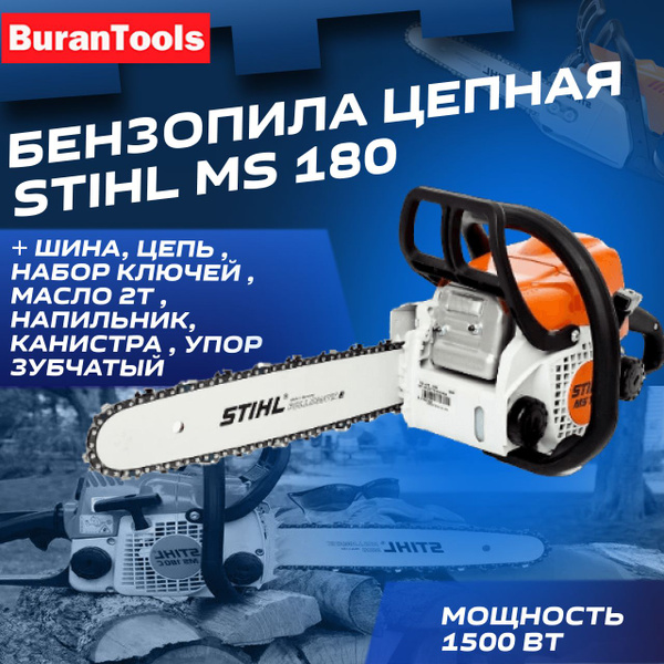 Бензопила Штиль 180 / STIHL MS 180 + Масло 2т , - купить с доставкой по ...