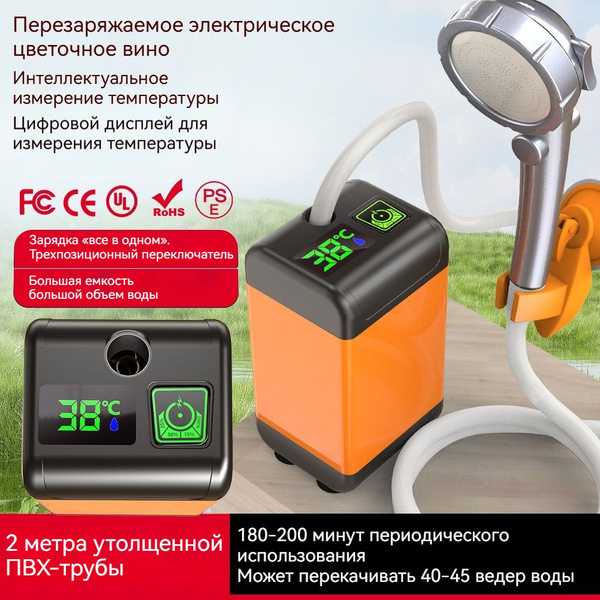 Летний походный душ аккумуляторный, туристический душ, душ для дачи ...