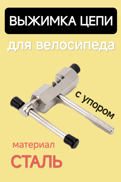 Выжимка для цепи велосипеда - купить с доставкой по выгодным ценам в ...