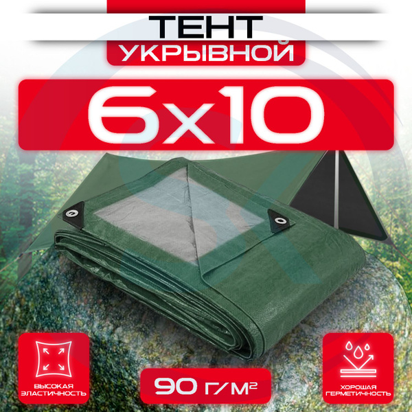 Тент укрывной с люверсами 6х10 90 г/м2 Зеленый/Серый - купить по ...