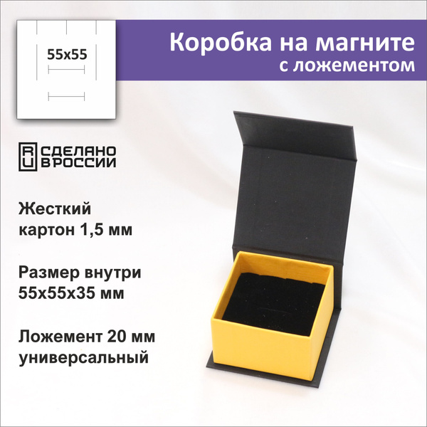 Подарочная ювелирная коробка с магнитным клапаном 55х55х35 мм, черно ...