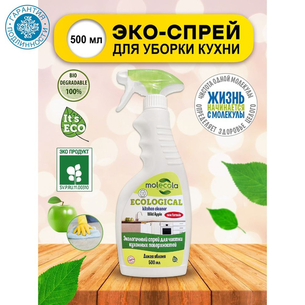 Molecola Универсальный спрей для кухонных поверхностей "Дикая яблоня ...
