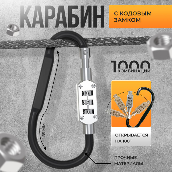 Карабин с кодовым замком - купить с доставкой по выгодным ценам в ...