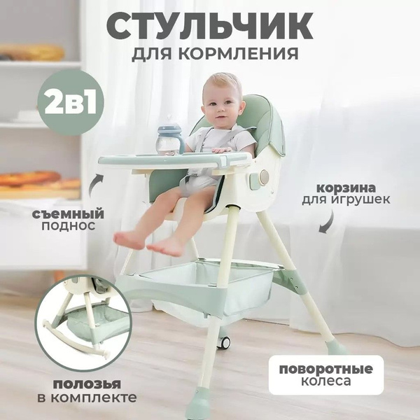 Стульчик для кормления ребенка Solmax со съемным столиком,качалка ...