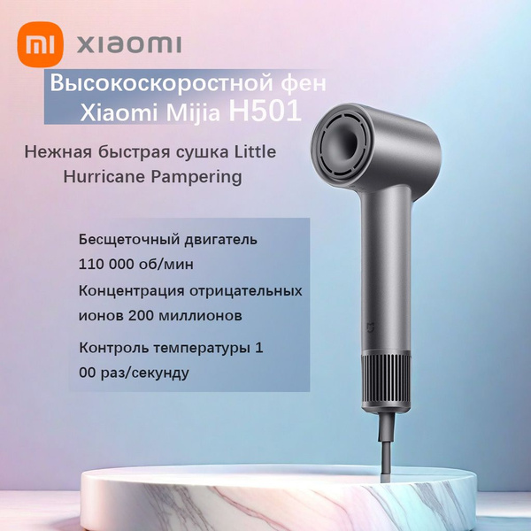 Фен для волос Xiaomi H501, серый - купить по выгодным ценам в интернет ...