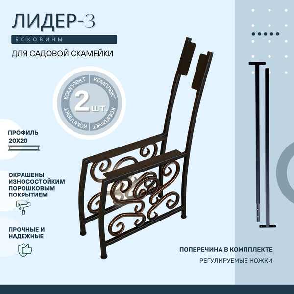 Каркас садовой скамьи 50х50х85 см, Master Ferrum - купить по низким ...