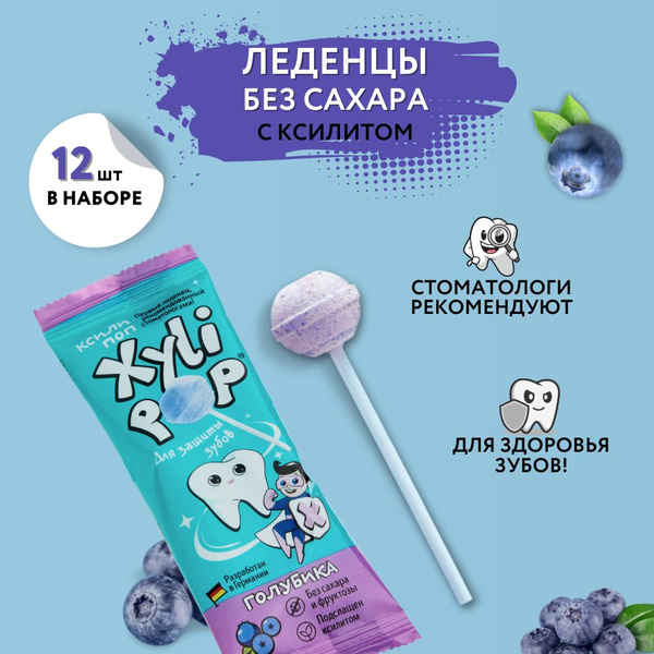 Леденцы без сахара с ксилитом мирадент Xylipop 12шт. / Натуральные ...