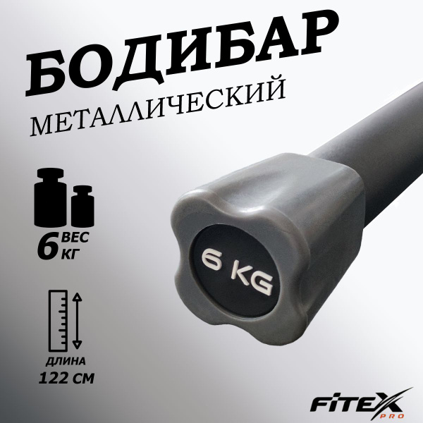 Характеристики Бодибар для фитнеса 6 кг с покрытием из неопрена, палка ...