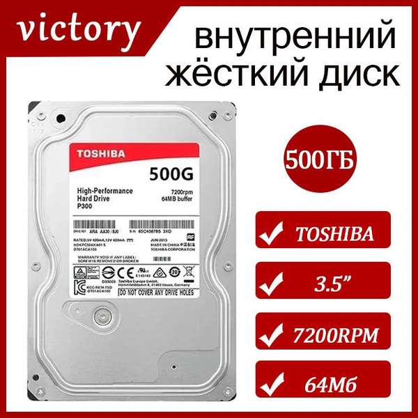 500 ГБ Внутренний жесткий диск Toshiba P300 (HDWD105) - купить по ...