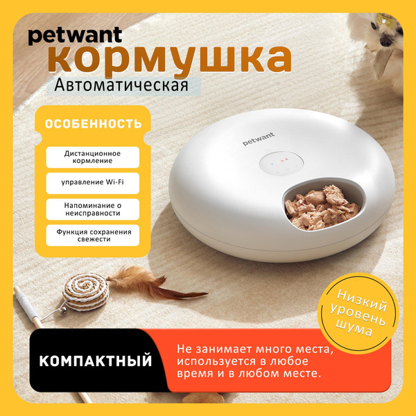 Автоматическая кормушка для кошек и собак WI-FI,6 секций для сухого и ...